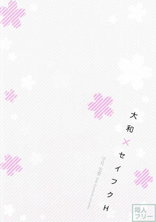 倒錯の愛情と子宮の刺激に大和さんが耽ります！ <> 003