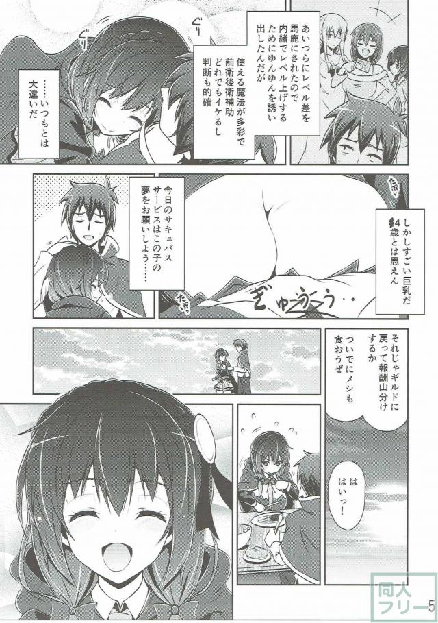 ゆんゆんしよう! <> 004