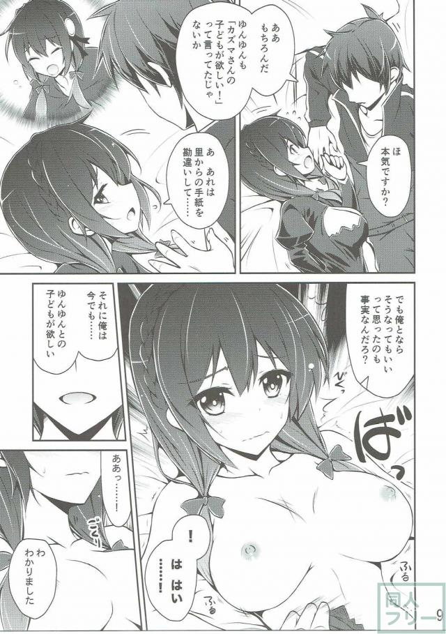 ゆんゆんしよう! <> 008