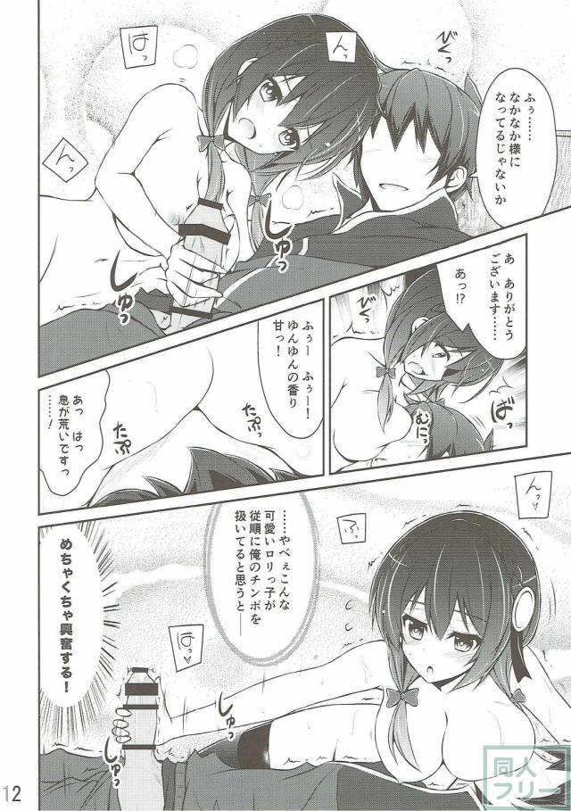 ゆんゆんしよう! <> 011