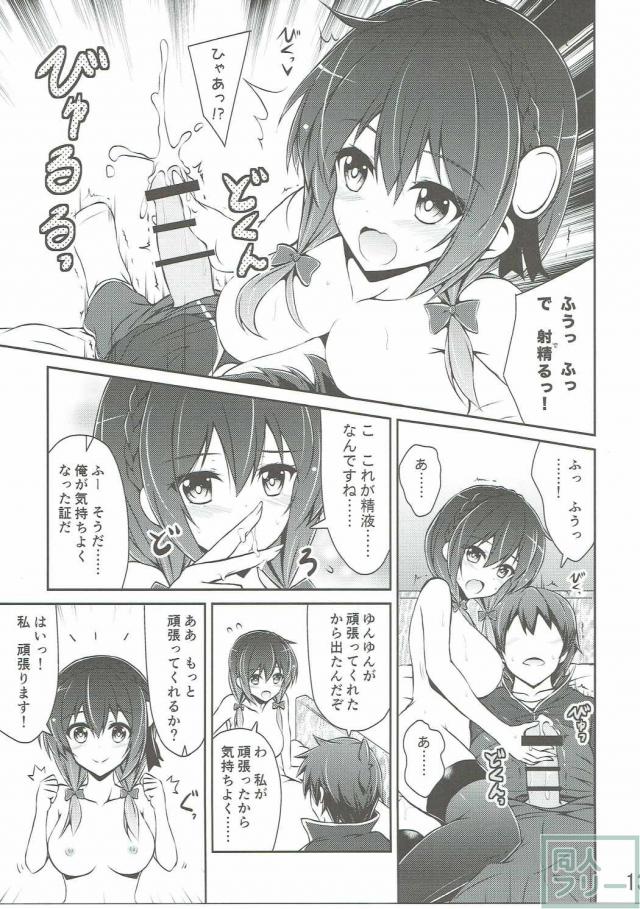 ゆんゆんしよう! <> 012