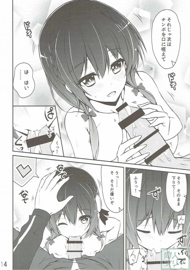 ゆんゆんしよう! <> 013