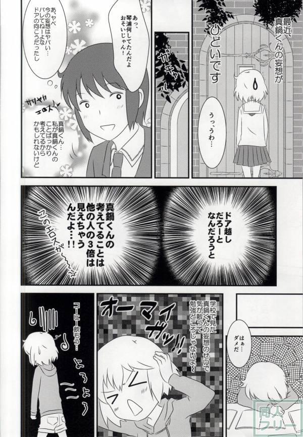 春香ちゃんと一緒! <> 004
