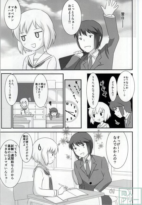 春香ちゃんと一緒! <> 007