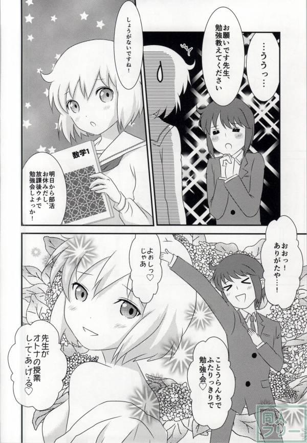 春香ちゃんと一緒! <> 008