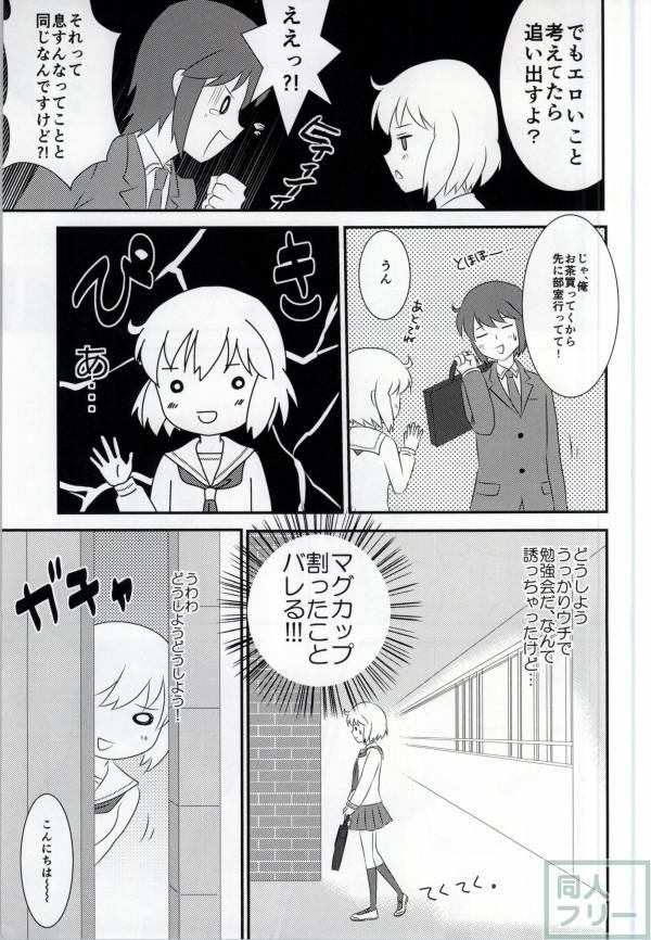 春香ちゃんと一緒! <> 009
