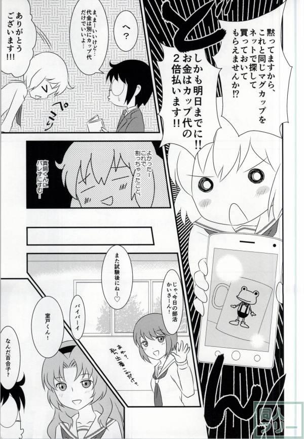 春香ちゃんと一緒! <> 011