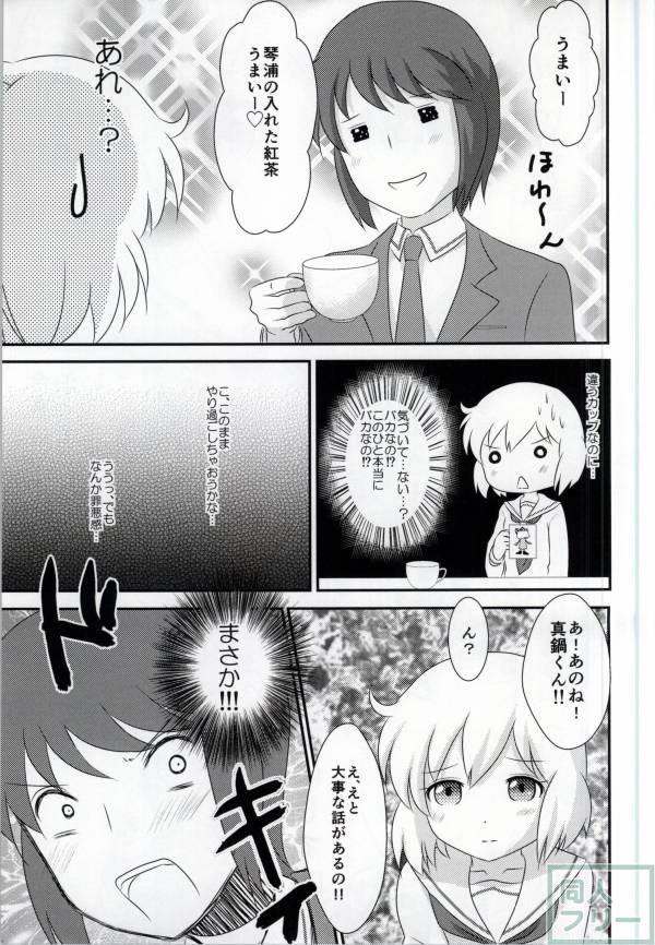 春香ちゃんと一緒! <> 013