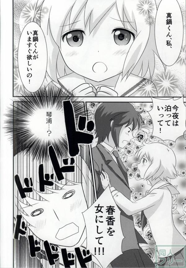 春香ちゃんと一緒! <> 014