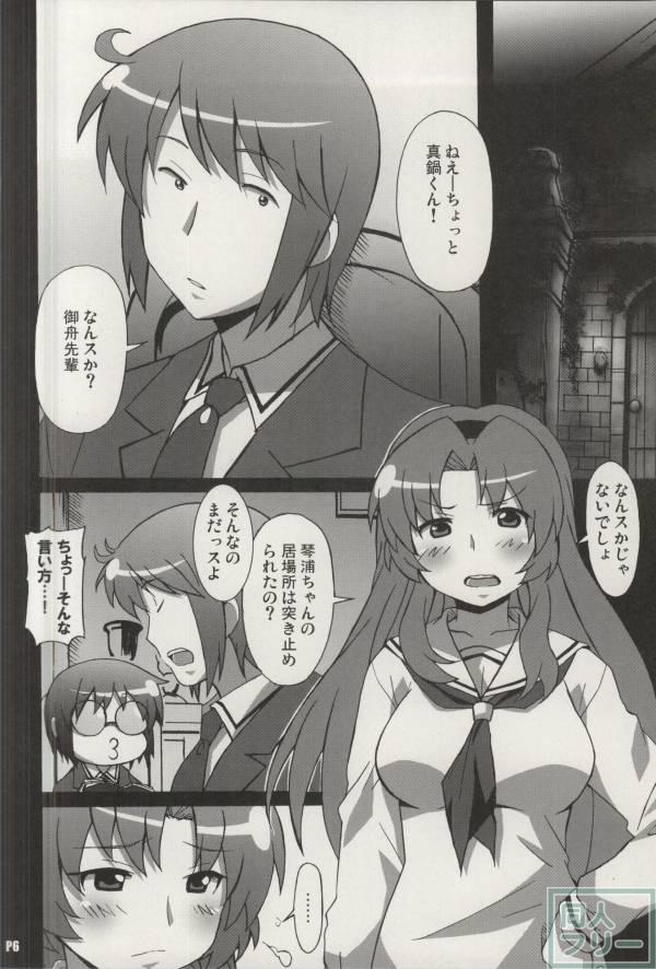 琴裏さん <> 005