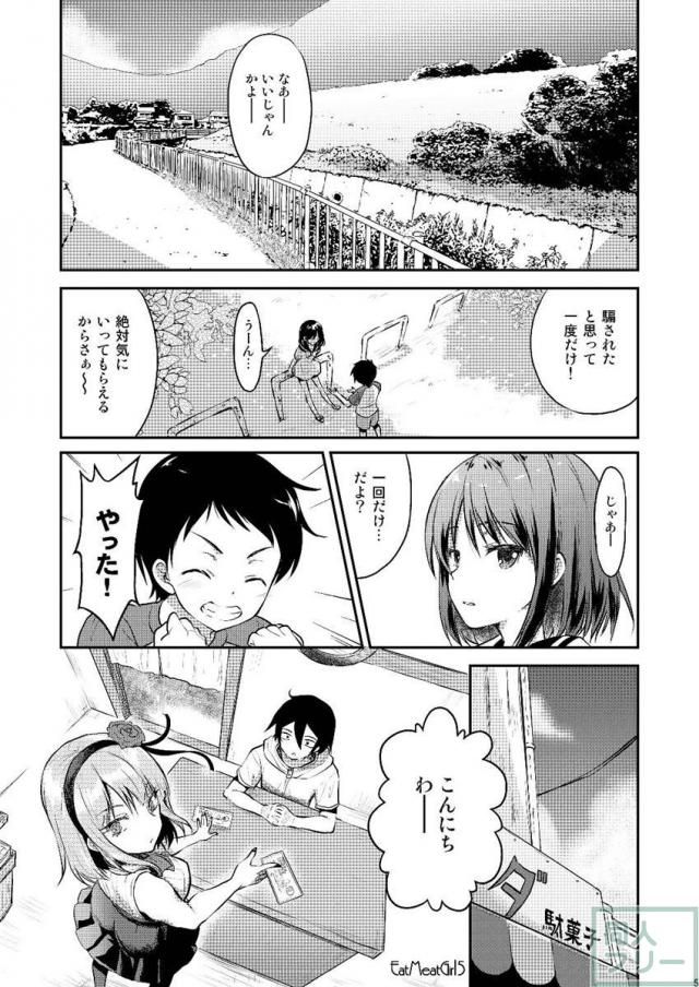 小野くんのガールフレンドとほたるちゃんが男を手玉に取る <> 004