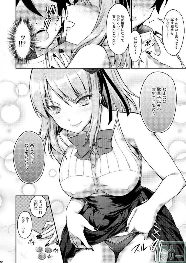 小野くんのガールフレンドとほたるちゃんが男を手玉に取る <> 011