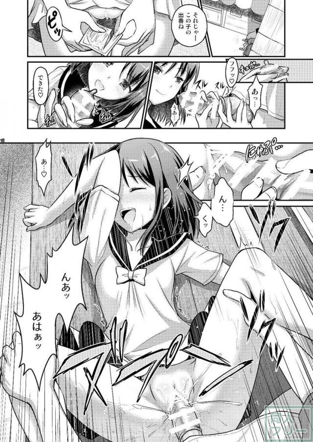 小野くんのガールフレンドとほたるちゃんが男を手玉に取る <> 017