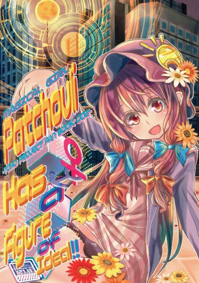 MAGIAL GIRL Patchouli Has a Figre of Ideal!! <> 1