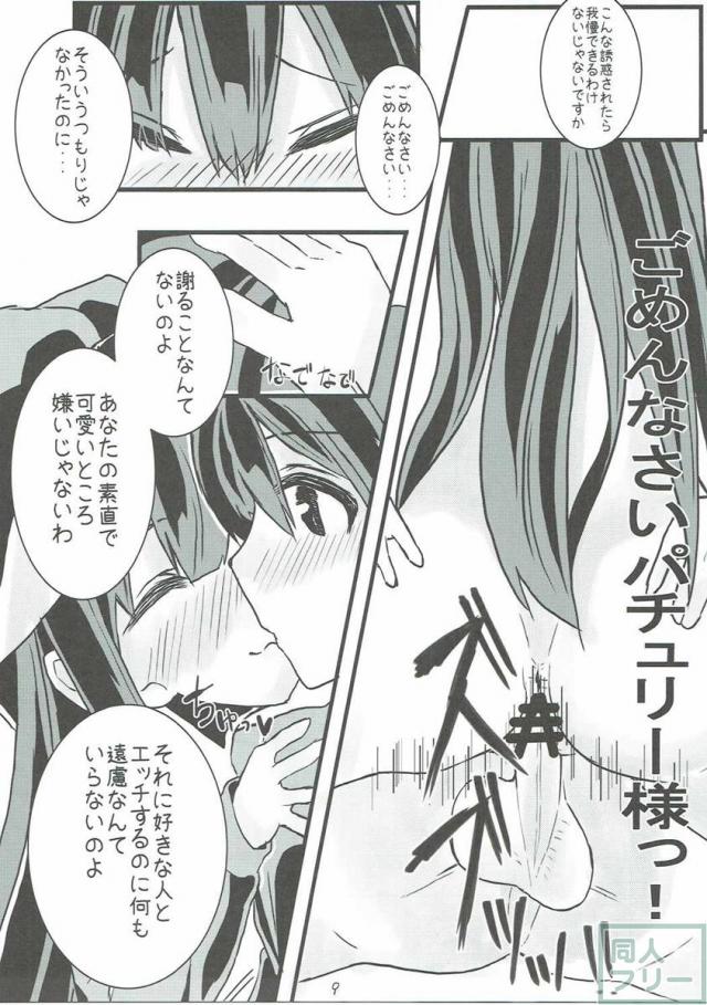 MAGIAL GIRL Patchouli Has a Figre of Ideal!! <> 008