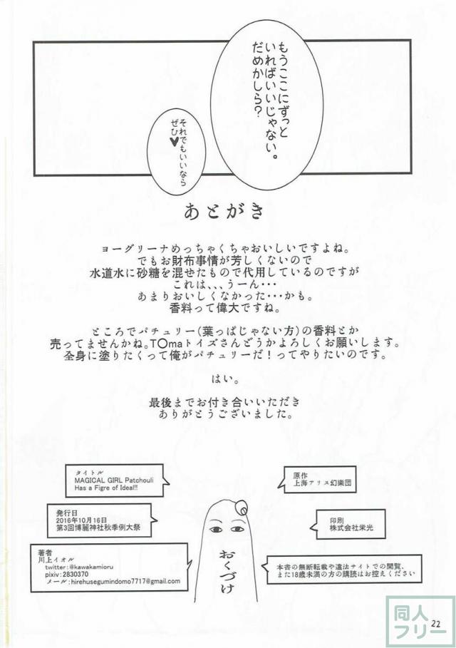 MAGIAL GIRL Patchouli Has a Figre of Ideal!! <> 021