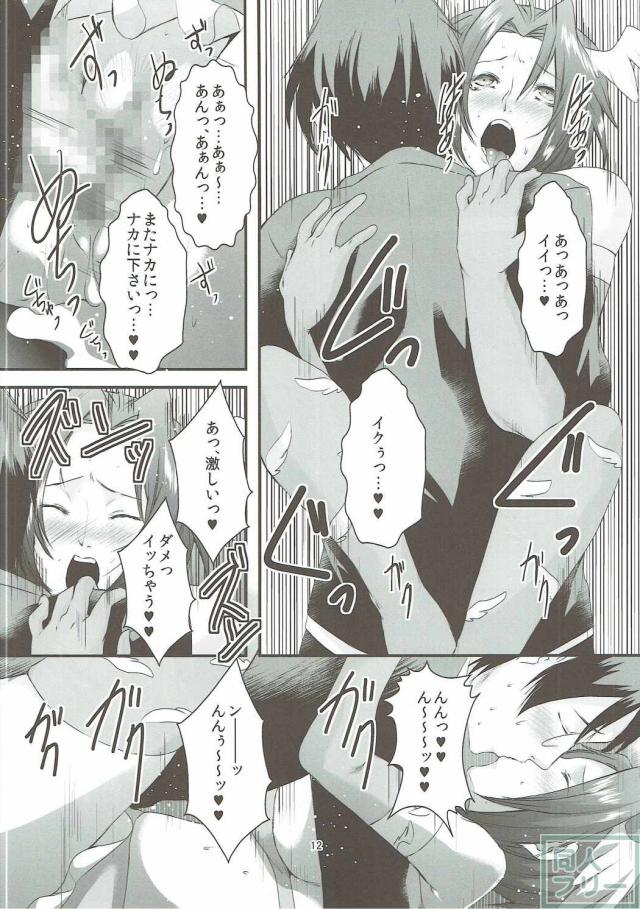 彼女の中の天使と悪魔 <> 013