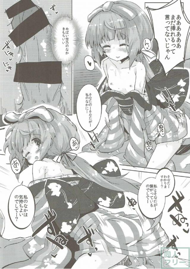 そうなのでしてー <> 019