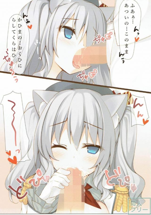 鹿島猫化作戦 <> 006