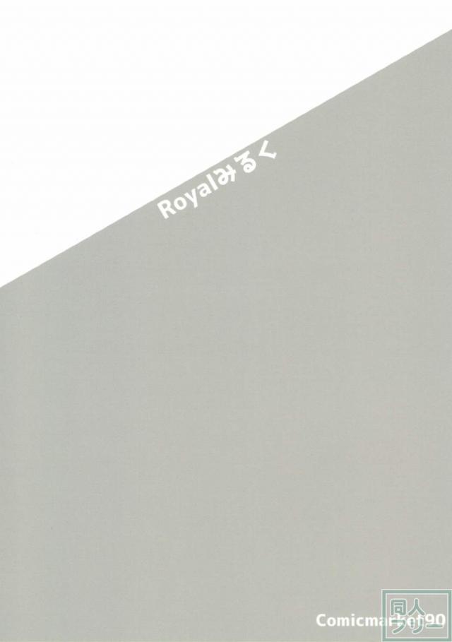 鹿島猫化作戦 <> 017