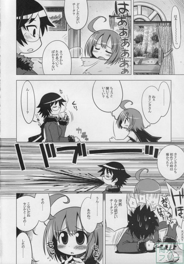 世界樹のあのね7 <> 005
