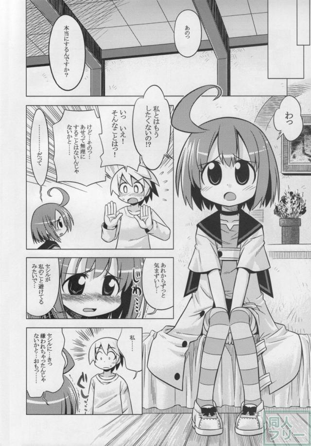 世界樹のあのね7 <> 009