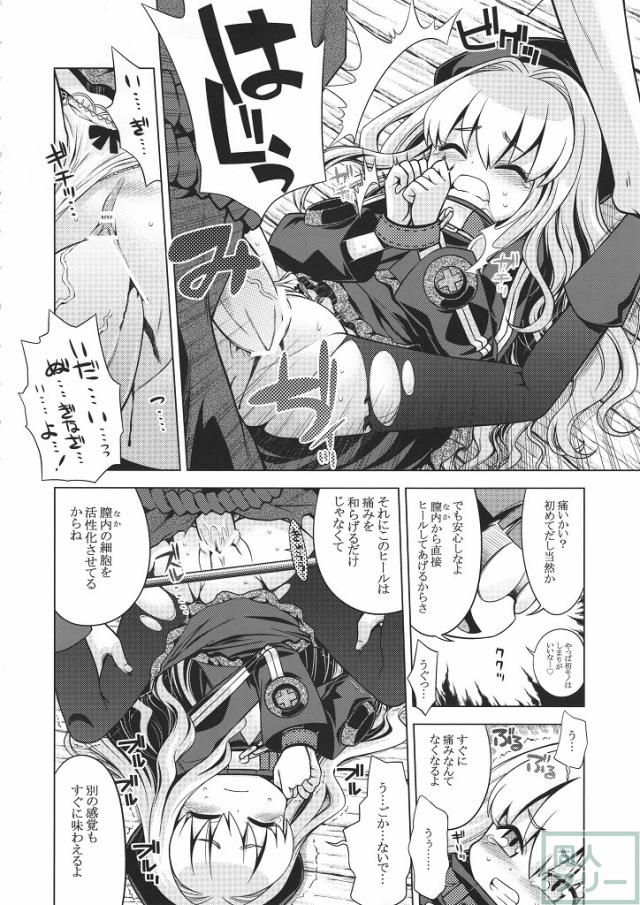 世界樹のあのね12 <> 005