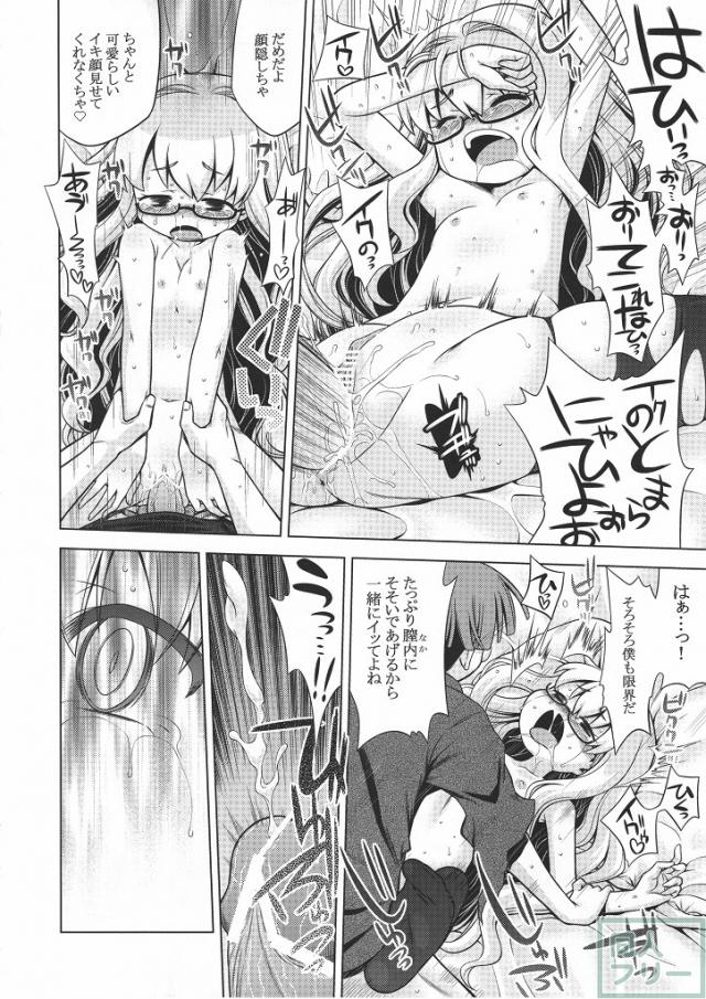 世界樹のあのね12 <> 033