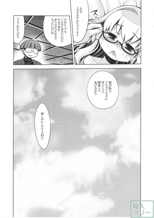 世界樹のあのね12 <> 036