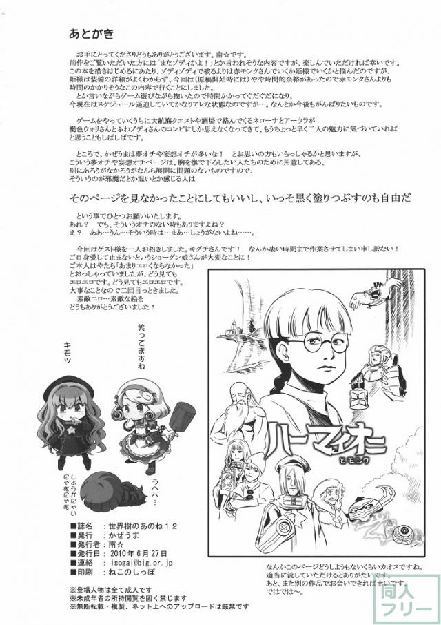 世界樹のあのね12 <> 041