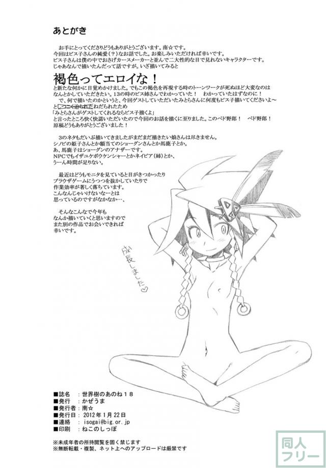 世界樹のあのね18 <> 033