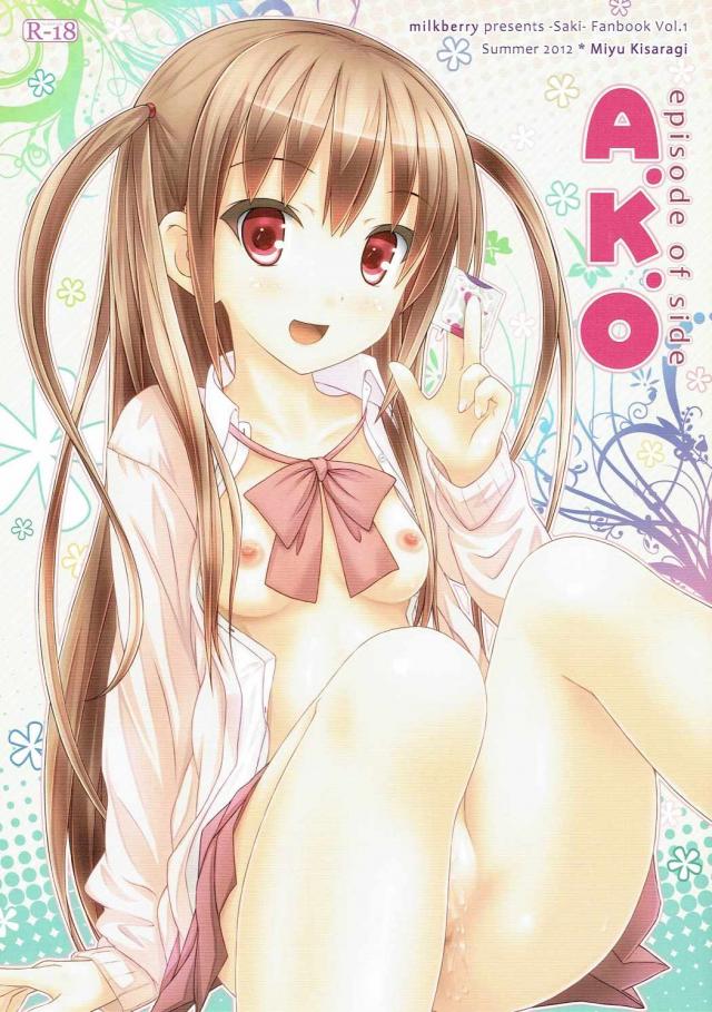 憧ちゃんが援交しちゃいます。全ページフルカラー!! <> 1