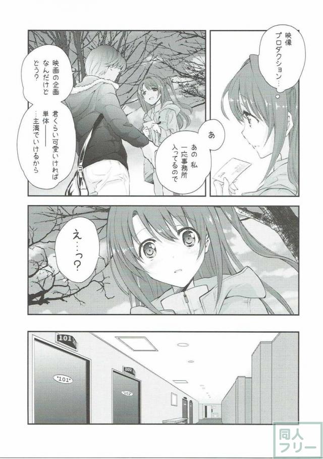 騙されてAV出演を果たす卯月のお話 <> 006