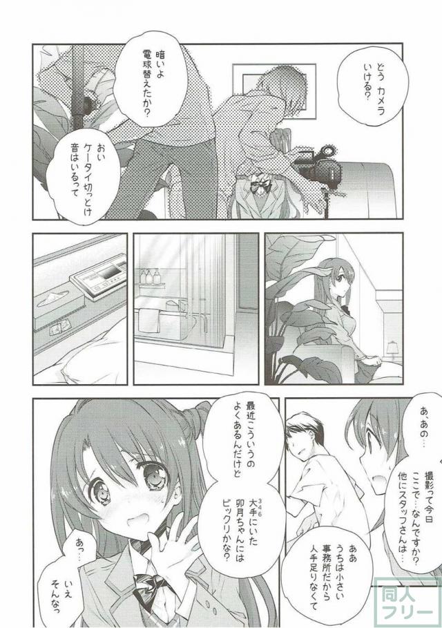 騙されてAV出演を果たす卯月のお話 <> 007