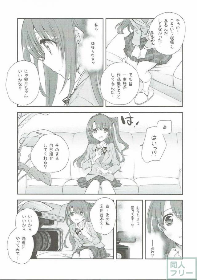 騙されてAV出演を果たす卯月のお話 <> 008