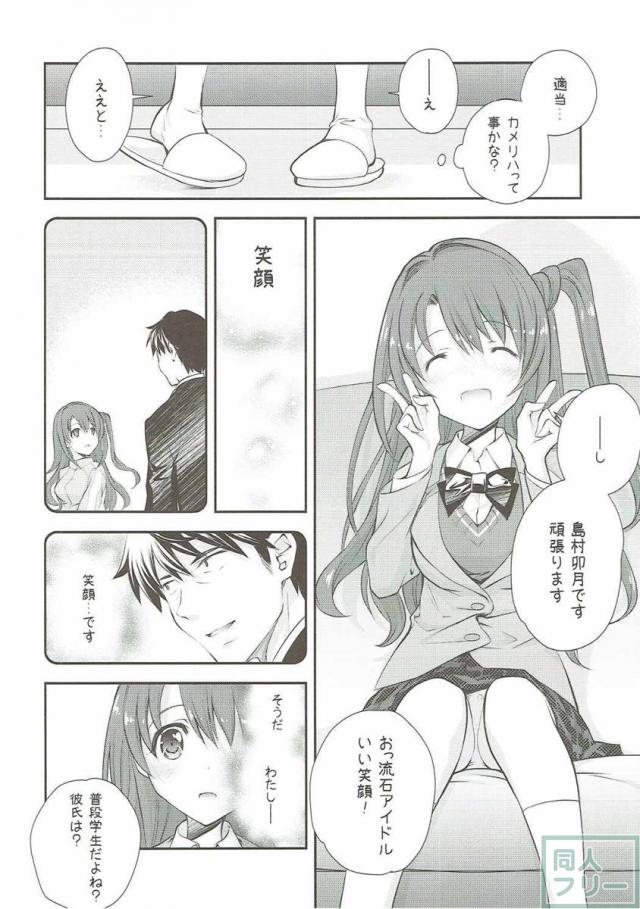 騙されてAV出演を果たす卯月のお話 <> 009
