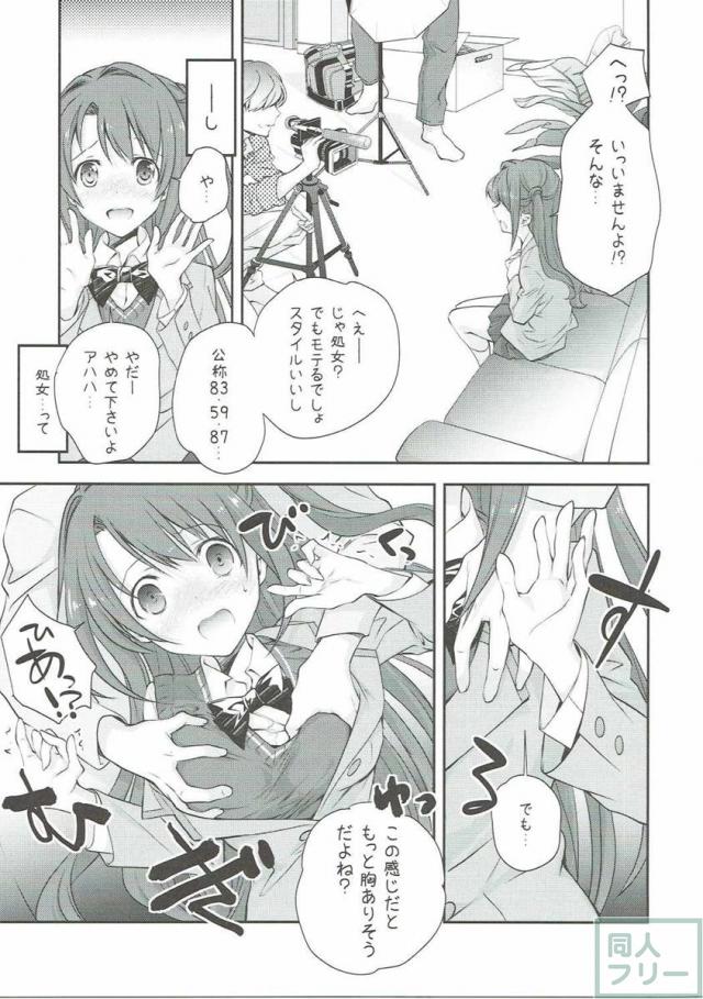 騙されてAV出演を果たす卯月のお話 <> 010