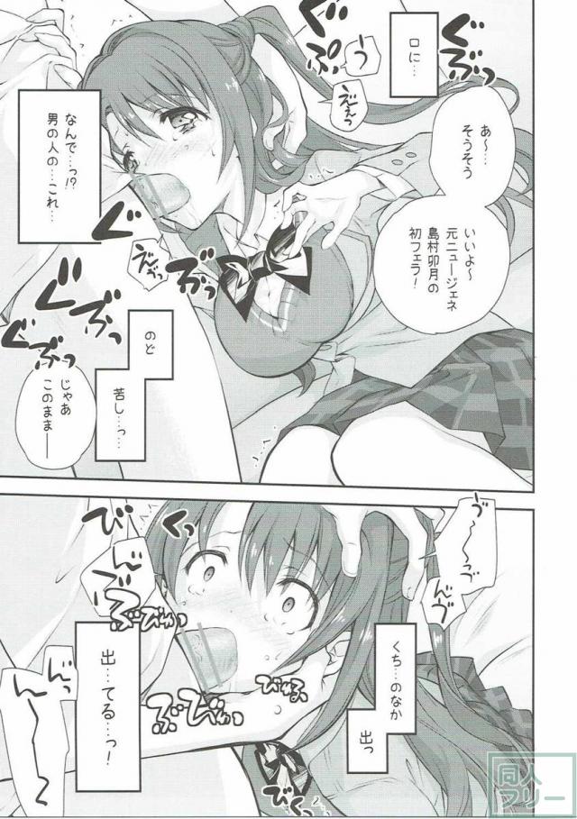 騙されてAV出演を果たす卯月のお話 <> 012