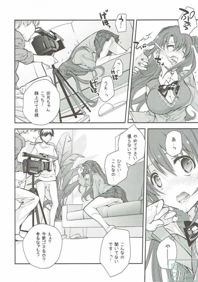 騙されてAV出演を果たす卯月のお話 <> 013