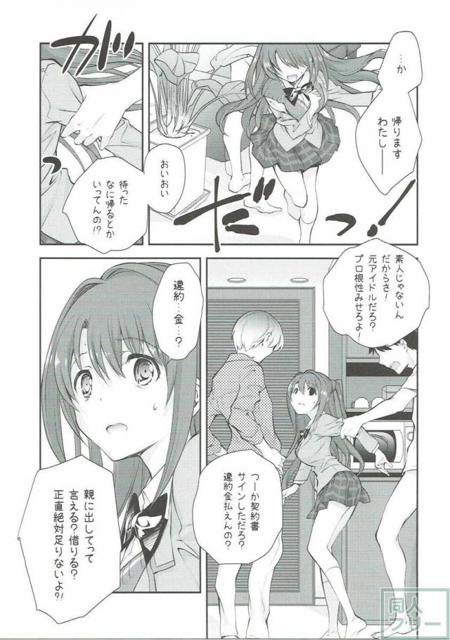騙されてAV出演を果たす卯月のお話 <> 014