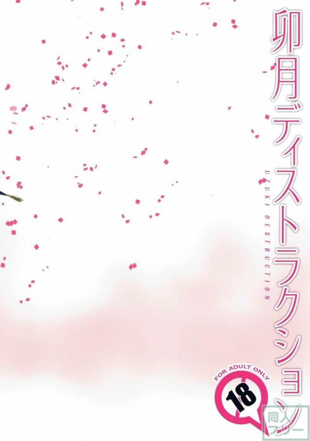 騙されてAV出演を果たす卯月のお話 <> 024