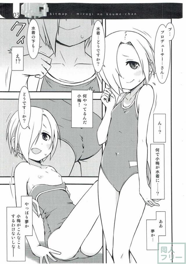 【コピー本】水着な小梅ちゃん <> 002