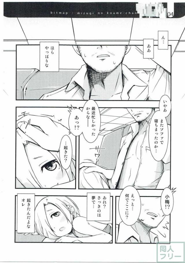【コピー本】水着な小梅ちゃん <> 003