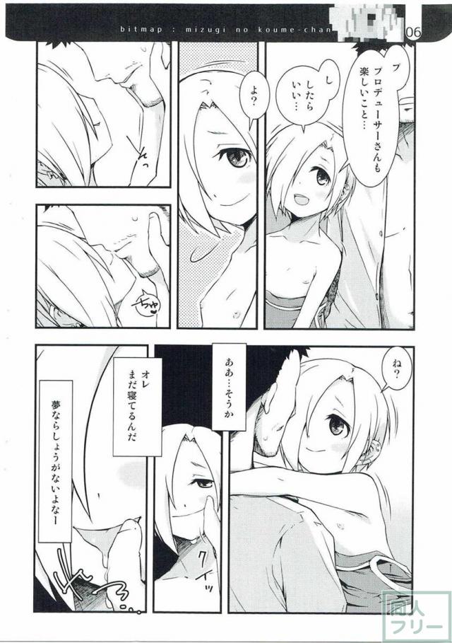 【コピー本】水着な小梅ちゃん <> 005