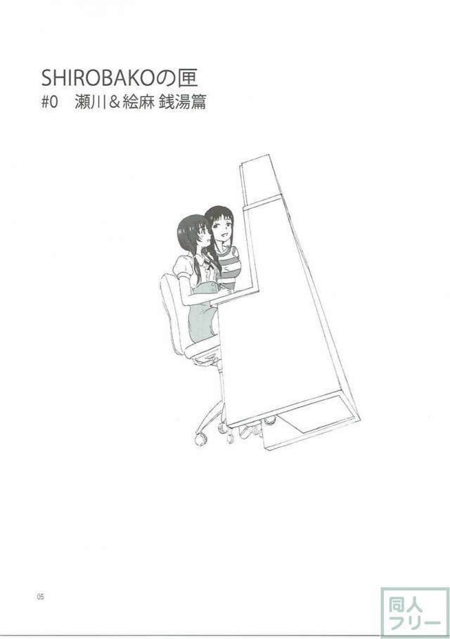 瀬川さんと絵麻が銭湯に行ったり、その後瀬川さんの自宅に行ったり、エッチ満載 <> 004