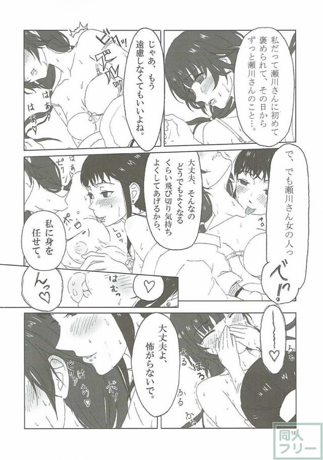 瀬川さんと絵麻が銭湯に行ったり、その後瀬川さんの自宅に行ったり、エッチ満載 <> 015