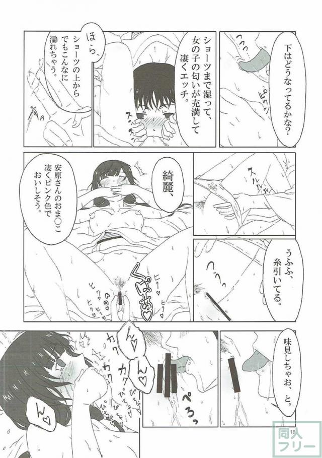 瀬川さんと絵麻が銭湯に行ったり、その後瀬川さんの自宅に行ったり、エッチ満載 <> 017