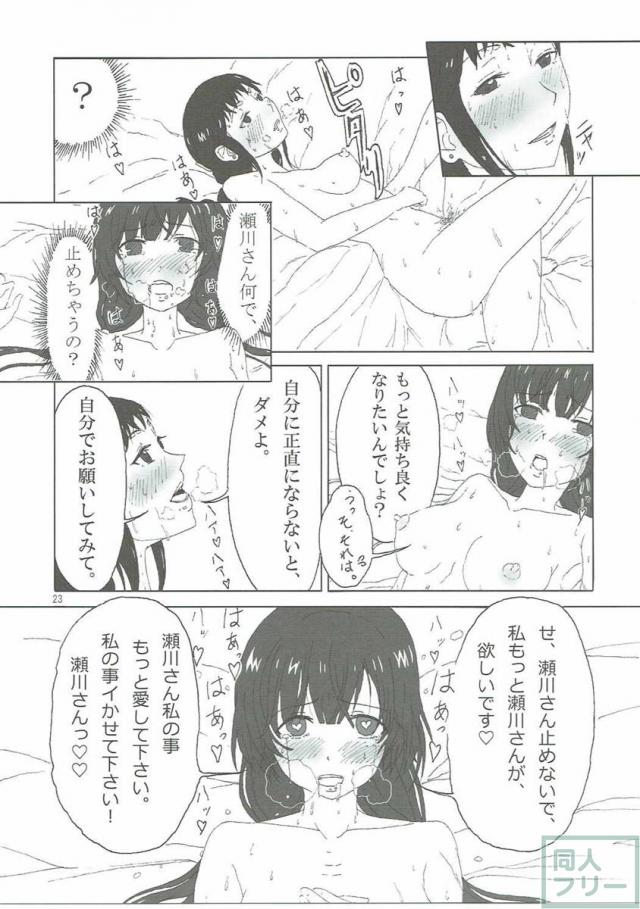 瀬川さんと絵麻が銭湯に行ったり、その後瀬川さんの自宅に行ったり、エッチ満載 <> 022