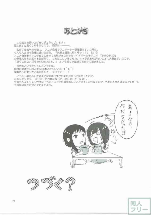 瀬川さんと絵麻が銭湯に行ったり、その後瀬川さんの自宅に行ったり、エッチ満載 <> 028