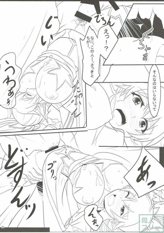 リーファちゃんと直葉のラフ漫画 <> 020
